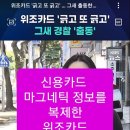 신용카드 마그네틱 장보를 복제한 위조카드 kbs 26.5.20 이미지