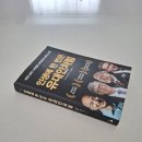 유대인, 성공의 역사를 만든 비결 | N. 042 지혜의 뿌리를 찾아가는 여정, [인생에 한 번은 유대인처럼]을 읽고