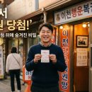 예스로또 | 제1216회 로또 경기 이천 부자상회 수동 1등 3건 동시 당첨 대박 후기