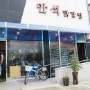 만석닭강정엑스포점 이미지