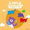 미술로 놀이하기 이미지