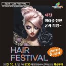 헤어페스티벌