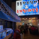 통통한오징어