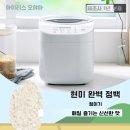 IRIS.C 아이리스.씨 | 아이리스 오야마 정미기 가정용 5합 연속 정미 스피드 정미 RCI-C5-C 아이보리