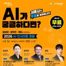 [서울AI디지털배움터] 2026 AI 인사이트 포럼 참여 안내 이미지