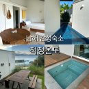 화전로 | 남해 감성숙소 적정온도 펜션 2박3일 후기 남해 풀빌라 추천