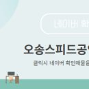 스피드부동산공인중개사사무소 네이버블로그