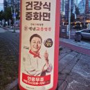백년교동짬뽕거여점