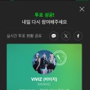 MANIAC 스밍인증과 팬플러스 투표와 아이돌챔프 투표와 아이돌픽 투표와 스타플레이 투표와 멜론 주간인기상 투표인증합니다 이미지