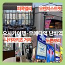 골목안경(Alley optician) | 오사카 여행 | 우메다역·난바역 놀거리(피콕앨리·나카자키초거리·오렌지스트릿·도톤보리)