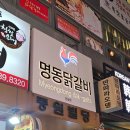 명동7길 | 을지로닭갈비 맛집 - 은앤정 명동 닭갈비 솔직 후기(메뉴 추천)
