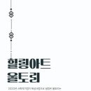 국악실내악단 울토리 - 국악페스티발 이미지