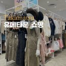 일본 소도시 여행 다카마쓰 쇼핑 유메타운 푸드코트, 유니클로, GU 지유