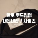 언니따라 - 포항시 북구 초곡지구로 63 | 알로 후드집업 착샷 공개 👀 알로 매장 언니 착장 따라 산 후기 + 사이즈 추천