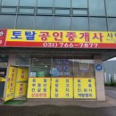 토탈공인중개사사무소 이미지