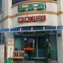 노루뫼부대찌개 네이버블로그