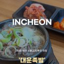 대운족발