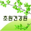 초원건강원 - 이천시 장터로47번길 40 | 초원건강원