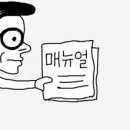 매뉴얼