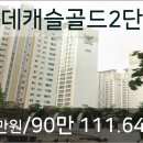 롯데캐슬골드(2단지) 이미지