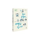 [신간] 『독서손절자, 레벨업합니다』 : 청소년을 위한 유쾌발랄 책 읽기 안내서 이미지