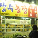 장수엄마 농장 이미지