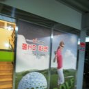 동부스크린골프 이미지