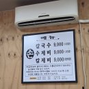 옛날손칼국수 | [시루가맹점] 시흥인의 쏘울푸드 신천동 맛집 옛날손칼국수 내돈내산 후기