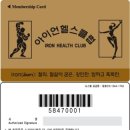 아이언 헬스클럽 이미지