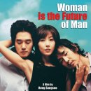 여자는 <b>남자</b>의 미래다 Woman Is the Future of Man, <b>2004</b>