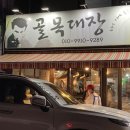 교동곰장어 이미지