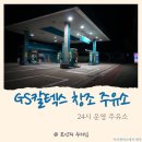 창조주유소 이미지