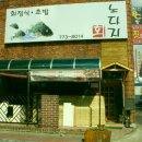 와라횟집 Daum카페