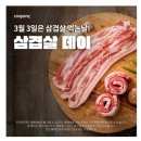 날마다33데이삼겹살 이미지