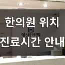 영신한의원 이미지
