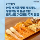 맘스터치(안양평촌학원가점) | 안양 호계동 맛집 토시토시 평촌학원가 점심 초밥 런치세트 가성비와 주차 꿀팁