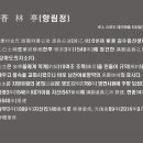 향림정