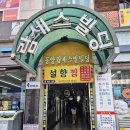 설향꽃게찜 이미지