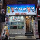 감포참가자미 | 입안에서 녹는 100% 자연산의 풍미, ‘감포참가자미횟집’ 방문 후기