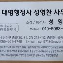 대명행정사 이미지