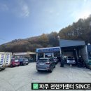 천현카정비센터(TTS 파주법원점) 이미지