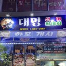 대명선어 | [여수] 대명선어횟집 / 삼치 선어의 맛은