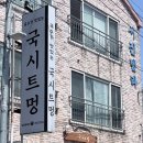 국시트멍 네이버블로그