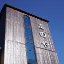 토모노야 시그니처 료칸 남해A 이미지