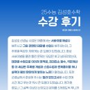 김성호 | [시대인재 수학 김성호T] 25수능 수강후기 9