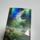 좋은 날들 | 조민 두번째 힐링 에세이 반드시 좋은 날들이 찾아올 거야