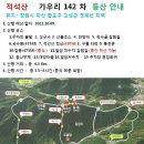 142차 산행 안내 . 이미지