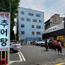 백제 추어탕 이미지