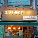 희자카야 이미지