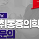 송정마취통증의학과의원 이미지